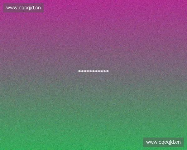 场馆焕新升级与功能优化的创新改造方案探讨